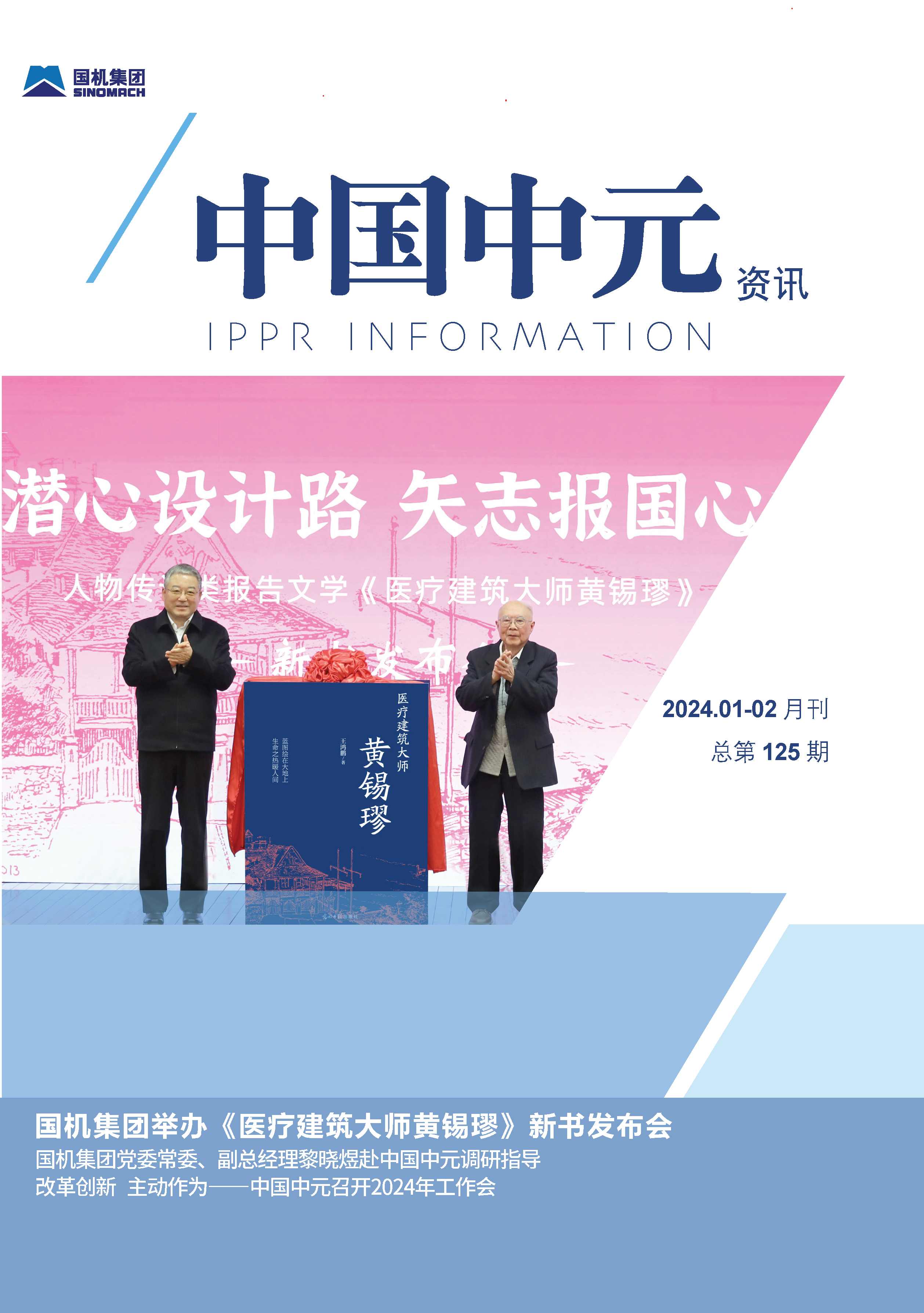 《HTH华体会体育登录入口hth.com》125期设计稿-封面-定(2)_页面_12.png